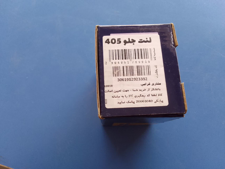 لنت ترمز جلو پژو 405 اتحاد موتور اصلی (تحت لیسانس کره) بدون صدا و دارای عمر مفید (قابل پرداخت اقساطی ترب پی)