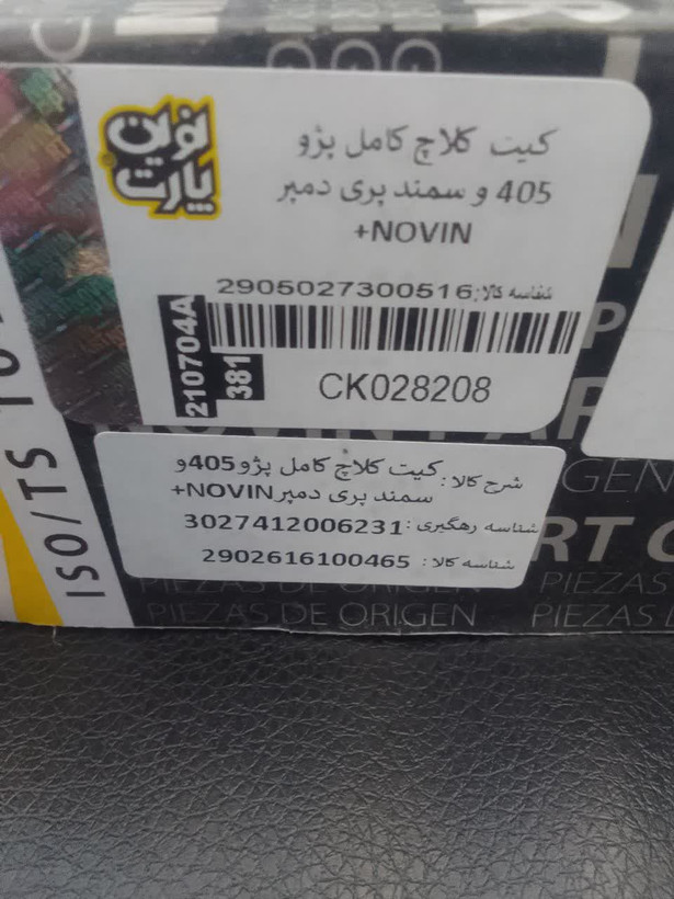 دیسک وصفحه و بلبرینگ کلاچ پژو 405 نوین پارت(قابل پرداخت اقساطی ترب پی)