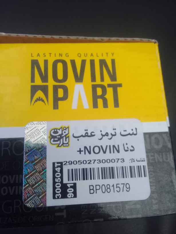 لنت ترمز عقب پارس دیسکی(قابل پرداخت اقساطی ترب پی)