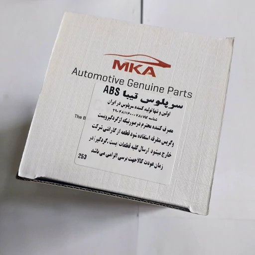 سرپلوس 20 خار تیبا ABS برند ماشین کاران اراک(قابل پرداخت اقساطی ترب پی)